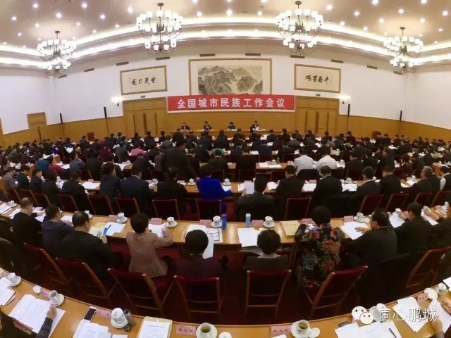 民族工作会议在京召开:林洁同志代表深圳市作经验发言-深圳市委统战部